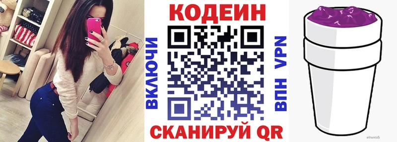 МЕГА   закладки  Безенчук  Кодеиновый сироп Lean напиток Lean (лин) 